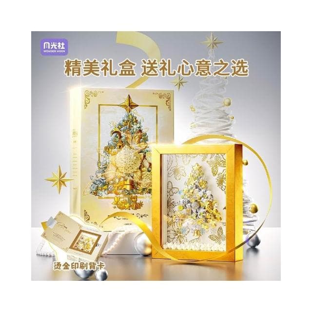 月光社三鉑光星辰聖誕樹積木花相框擺件微顆粒拼插玩具女生禮物