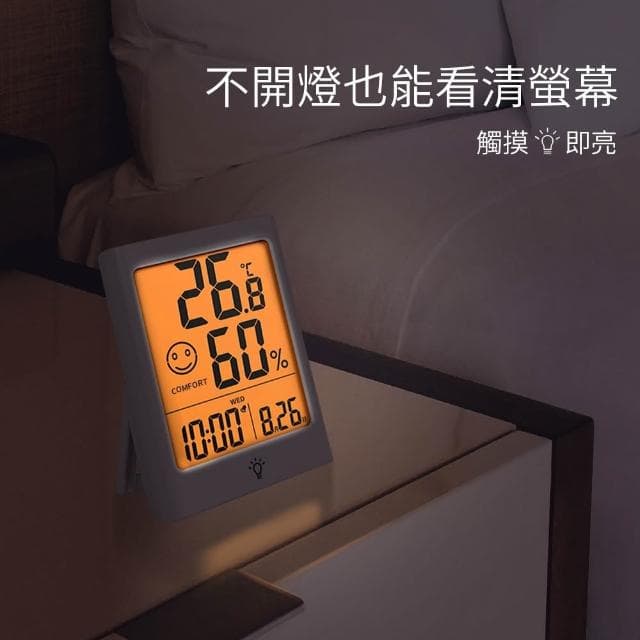 【Beroso 倍麗森】Beroso倍麗森SMILE日式橘光大螢幕可吸式多功能溫溼度計 DT0027 溫度計 交換禮物 辦公室小物 開學必備