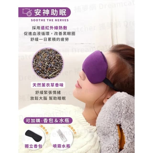 【捕夢網】熱敷按摩眼罩(新熱敷按摩 一年保固 熱敷眼罩 眼罩 蒸氣眼罩 眼睛熱敷 加熱眼罩 發熱眼罩 生日禮物 父親節禮物)