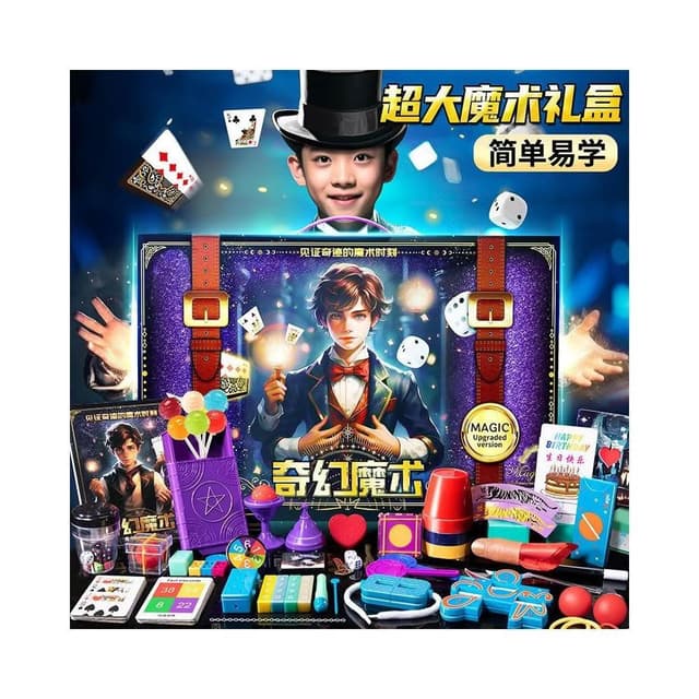 兒童魔術道具禮盒套裝魔法玩具男孩震撼撲克高級表演女孩生日禮物