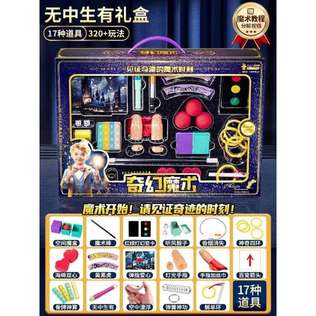 兒童魔術道具禮盒套裝魔法玩具男孩震撼撲克高級表演女孩生日禮物