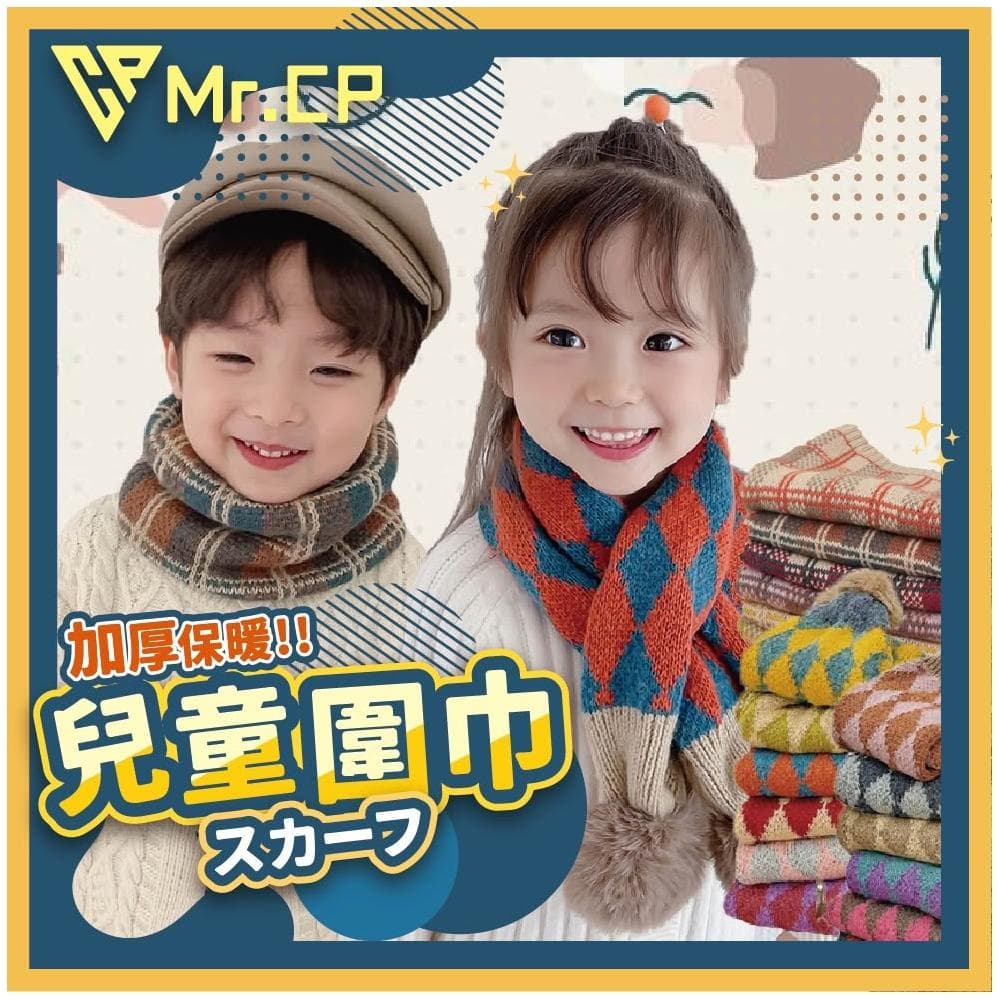 🔥可愛保暖🔥韓版兒童圍巾 寶寶圍巾 交叉圍巾 兒童 男童 女童 保暖 溫暖 圍脖 格紋 格子 秋冬 加厚 絨毛 毛線