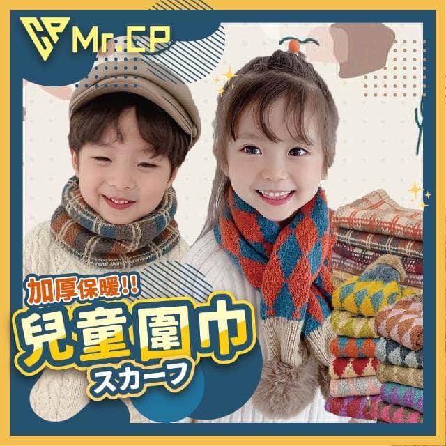 🔥可愛保暖🔥韓版兒童圍巾 寶寶圍巾 交叉圍巾 兒童 男童 女童 保暖 溫暖 圍脖 格紋 格子 秋冬 加厚 絨毛 毛線