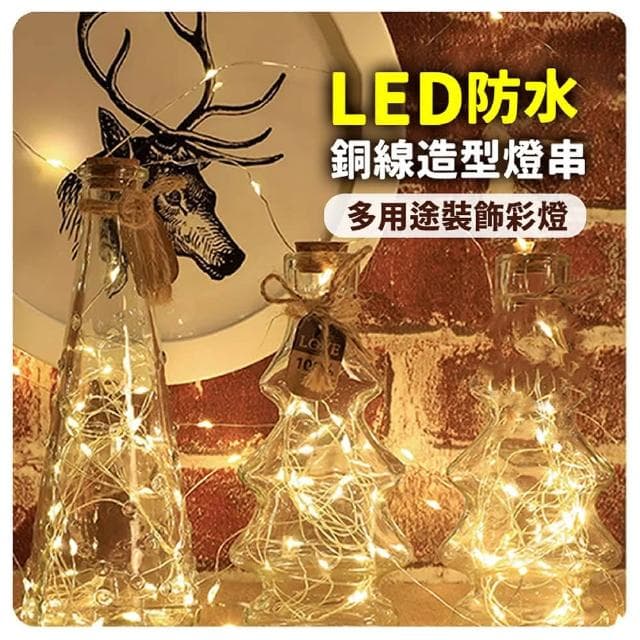 舒米好物 三檔閃燈 LED 銅絲燈 2米(生日佈置 聖誕節裝飾 禮物包裝 求婚佈置 派對佈置 情人節)