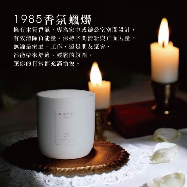 ❤愛心義賣❤您購買「1985香氛蠟燭」並幫您捐贈給《福德伍號救護車》
