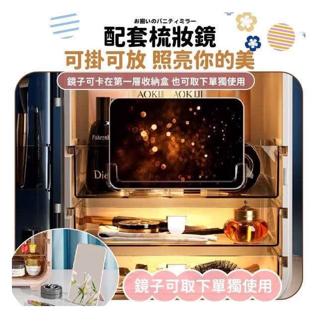 0元免運🔥 LED化妝品收納盒 台灣公司貨 保養品收納櫃 化妝品收納箱 口紅收納盒 保養品收納盒 美妝箱 化妝箱