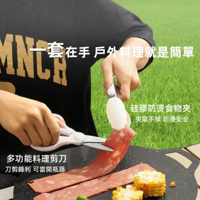 MO幣+贈品💛戶外廚具10件套組 露營廚具組 菜刀 剪刀 夾子 砧板 收納包 JEI商城