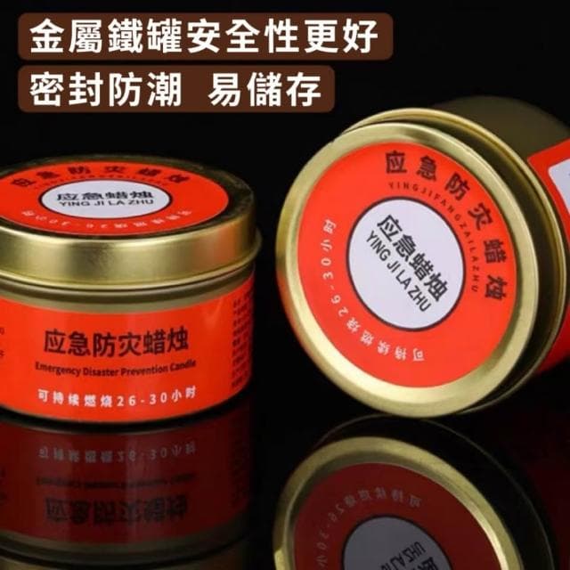 應急蠟燭 停電用蠟燭 防災長效蠟燭 緊急照明蠟燭
