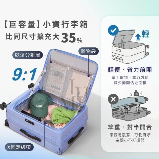 【Lumi Travel】廉航可搭  上掀行李箱 前開行李箱 登機箱 前置開口行李箱 側開行李箱 YKK 防爆拉鍊 TSA 電腦夾層 畢旅行李箱