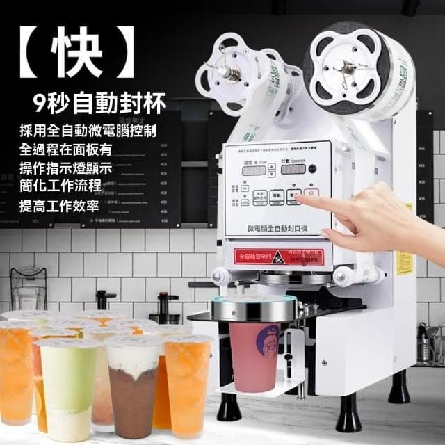 【窩居】現貨 全自動封口機 奶茶商用封膜機 90/95口徑 紙塑通用 封杯機110V