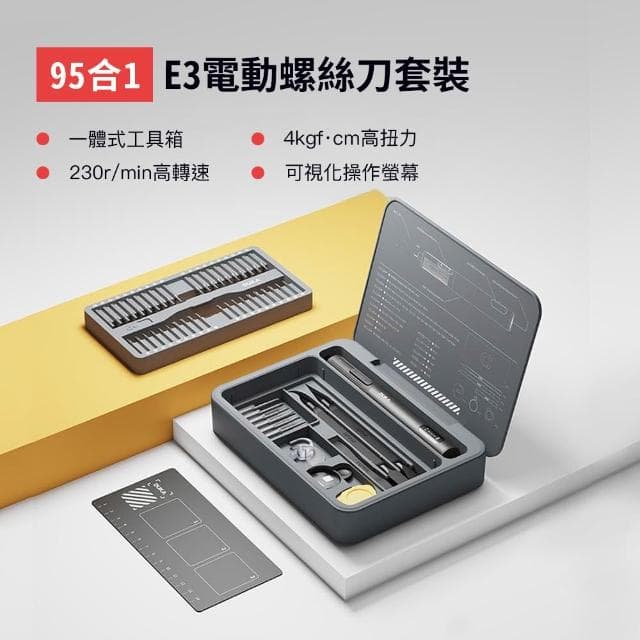 小米有品 杜克 電動螺絲刀套裝 E3 電動螺絲起子 工具 起子 電動螺絲刀 螺絲起子 起子 螺絲刀 維修 電動起子