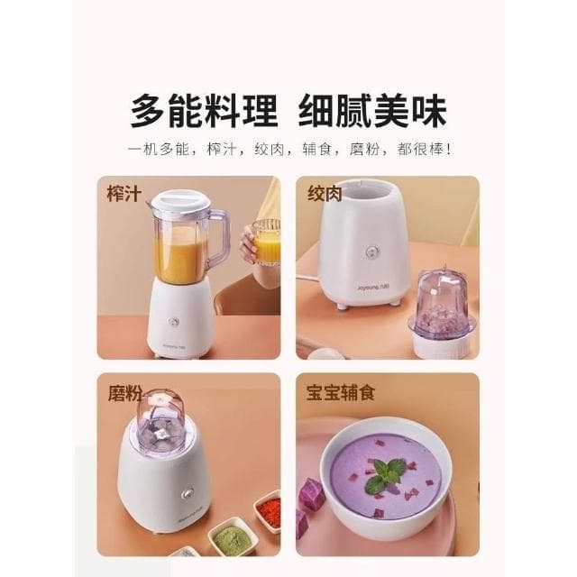 九陽榨汁機家用電動多功能榨汁杯輔食機研磨攪拌機果汁機料理機