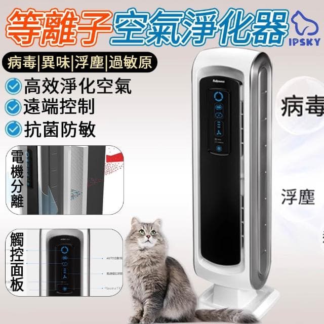 【IPSKY】等離子空氣清淨機 （智慧數顯 吸浮毛 除臭杀菌除过敏源 空氣淨化器  寵物清淨機 寵物吸毛機 空氣濾清機）