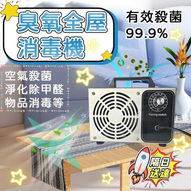 隔日到貨🔥臭氧消毒機 家用空氣除甲醛臭氧機 空氣淨化器 殺菌除臭機  空氣清新機