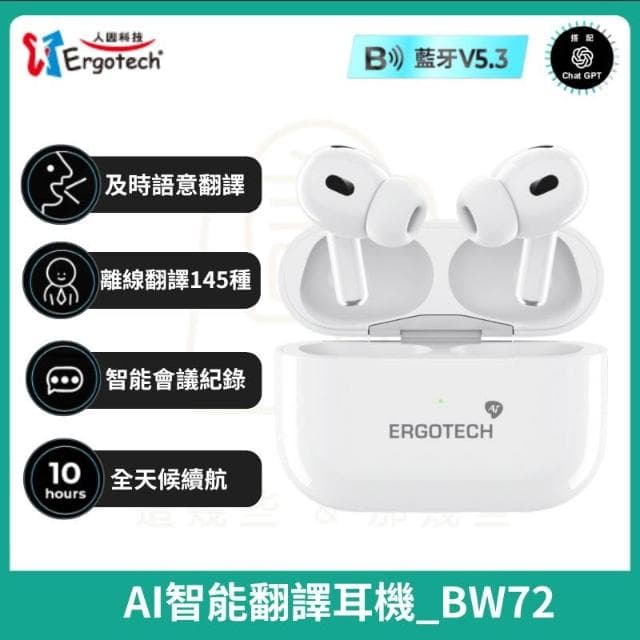 【Ergotech 人因科技】BW72 AI智能翻譯耳機 真無線耳機 藍牙耳機 運動耳機 即時翻譯 旅行翻譯 會議助理