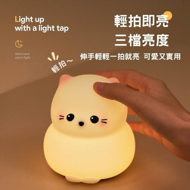 守護貓夜燈 拍拍燈 小夜燈 小貓夜燈 造型夜燈 可愛小夜燈 led小夜燈 usb夜燈 聖誕禮物 交換禮物