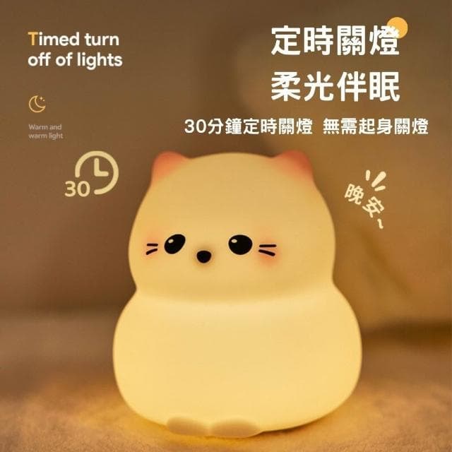 守護貓夜燈 拍拍燈 小夜燈 小貓夜燈 造型夜燈 可愛小夜燈 led小夜燈 usb夜燈 聖誕禮物 交換禮物