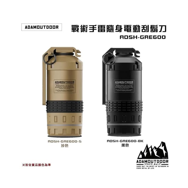 【ADAM】【大山野營】ADSH-GRE600 戰術手雷隨身電動刮鬍刀 剃鬚刀 居家 車宿 旅行 野營
