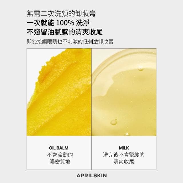 【April Skin】胡蘿蔔IPMP深層潔淨卸妝霜 卸妝膏 卸妝產品 胡蘿蔔 卸妝霜