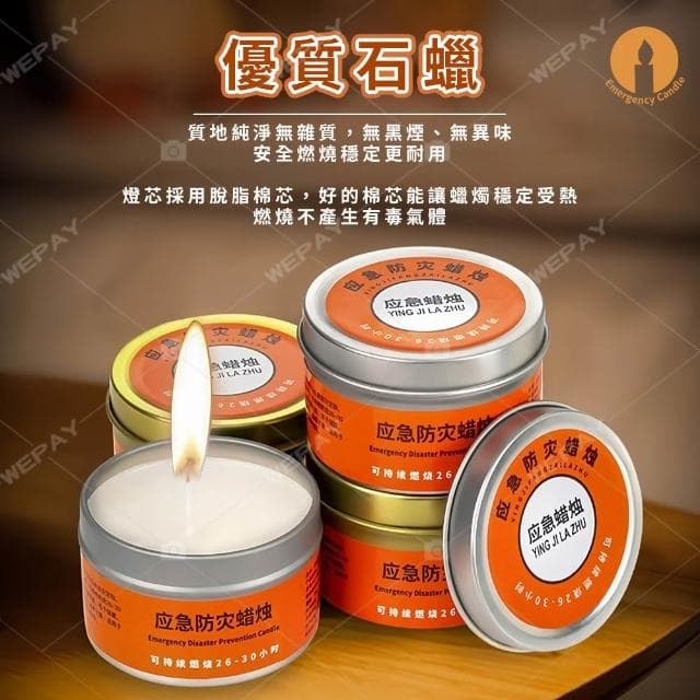 【wepay】應急防災蠟燭 蠟燭 家用蠟燭 停電蠟燭 求生蠟燭 照明蠟燭