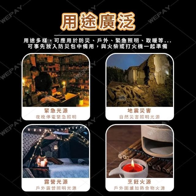 【wepay】應急防災蠟燭 蠟燭 家用蠟燭 停電蠟燭 求生蠟燭 照明蠟燭