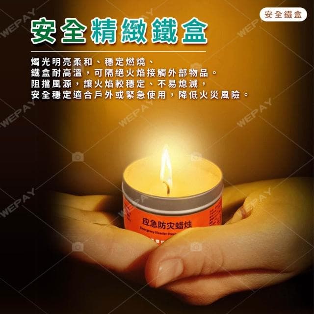 【wepay】應急防災蠟燭 蠟燭 家用蠟燭 停電蠟燭 求生蠟燭 照明蠟燭