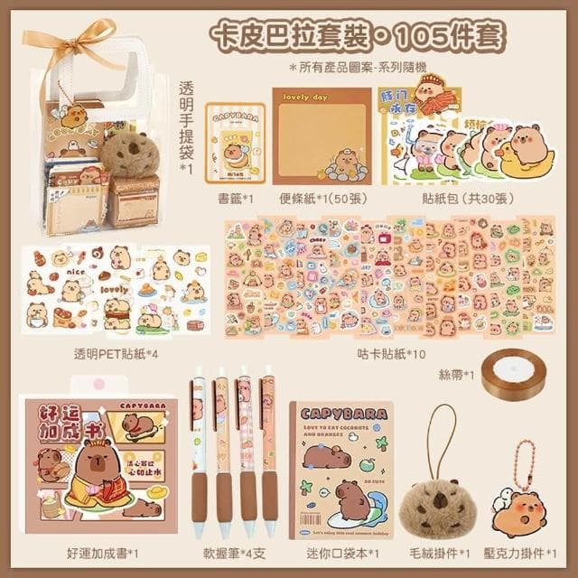 【D+ 滴家】卡皮巴拉文具禮物袋 水豚文具套裝 開學大禮包 可愛文具  生日禮物 交換禮物