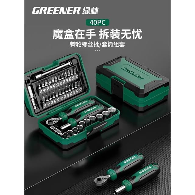 綠林 騎士魔盒 摩托車工具套裝套筒螺絲刀小型棘輪隨車維修扳手