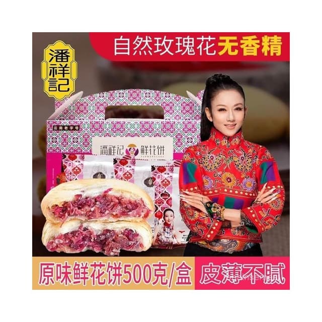 求求TW     潘祥記玫瑰鮮花餅苦蕎鮮花餅雲南特産正宗鮮花餅傳統酥皮糕點送禮