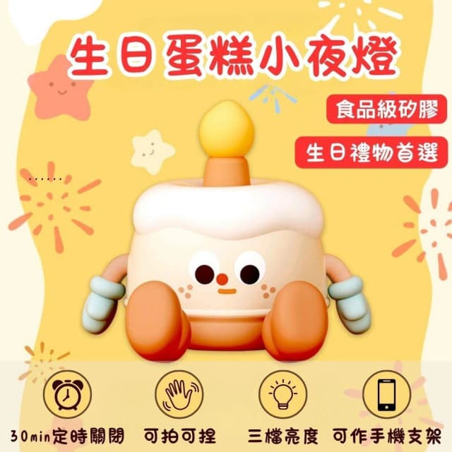  生日蛋糕小夜燈  可愛小夜燈  拍拍燈 造型夜燈 led小夜燈  充電夜燈 交換禮物 氛圍燈