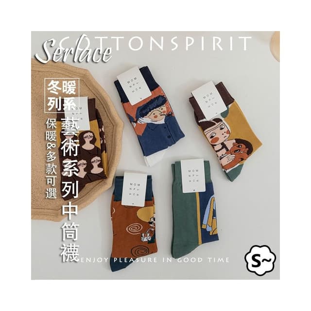 台灣出貨Serlace文藝復興中筒針織襪長襪世界名畫藝術家襪 情侶長襪學生學院風韓版男生襪子女生禮物禮品交換聖誕襪子