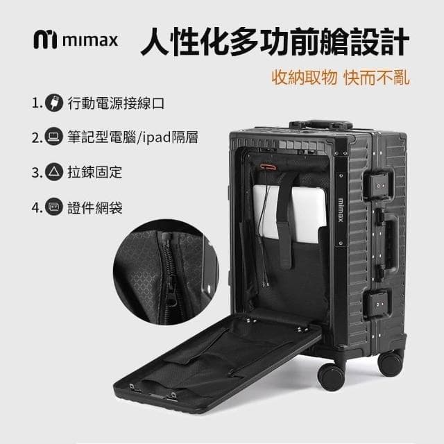 【mimax 米覓】前開式艙門行李箱20吋行李箱 側邊杯架 掛勾 手機支架 USB充電接口 旅行箱