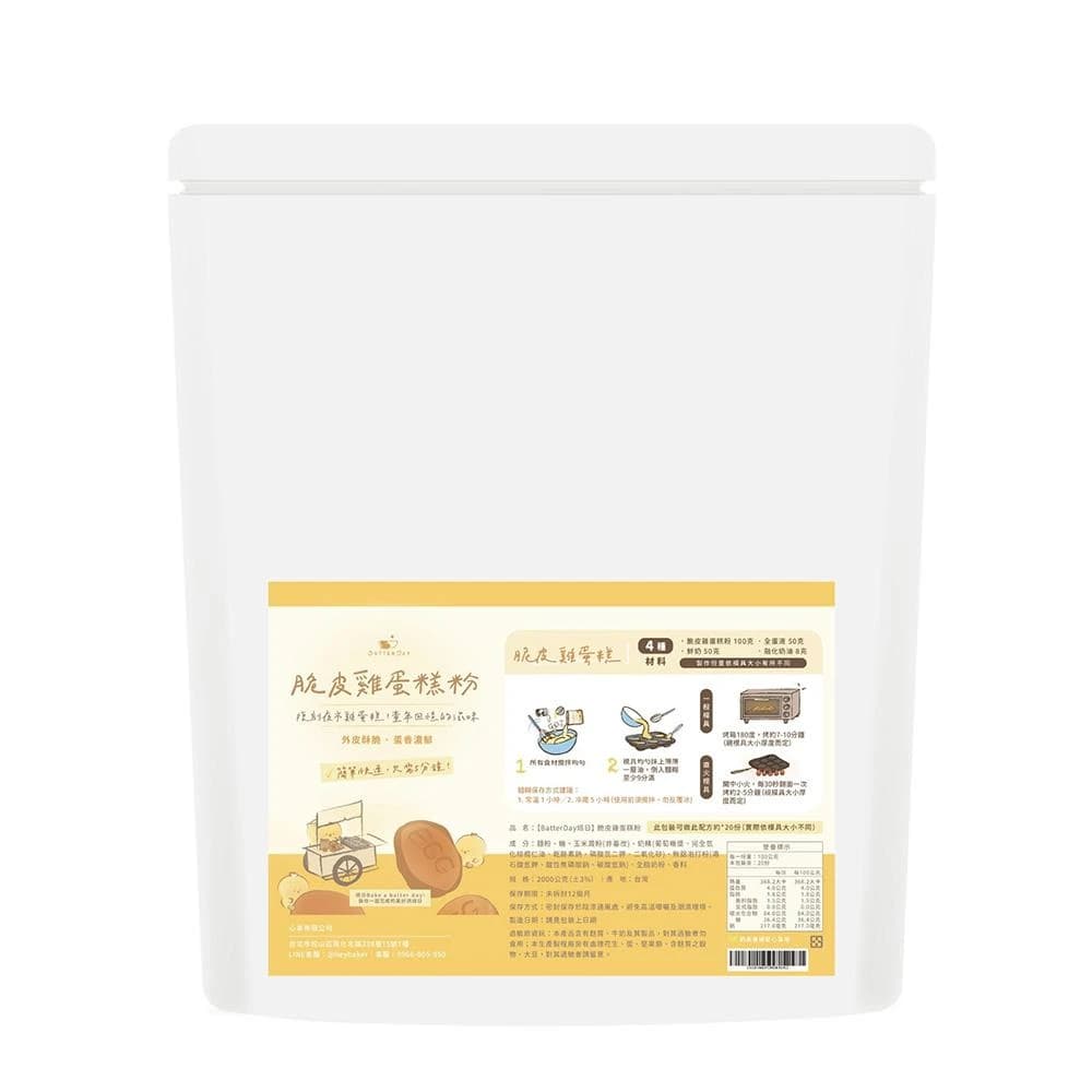 BatterDay焙日 脆皮雞蛋糕粉2kg大包裝 (預拌粉/奶素/烘焙DIY/鯛魚燒)