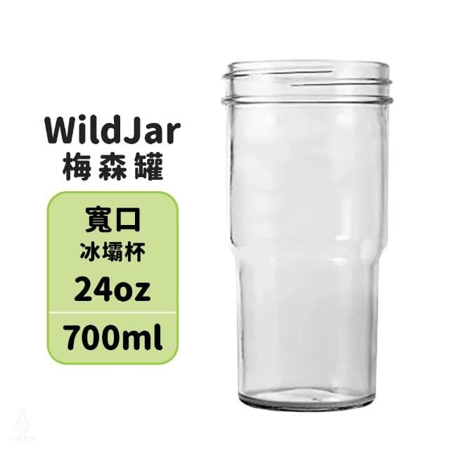 WildJar 梅森罐 寬口冰霸杯 700ml (梅森罐 密封罐 儲物罐 飲料杯)
