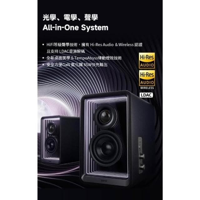 【EDIFIER】QR65 2.0 桌面藍牙揚聲器 Hi-Res認證/聲霸/喇叭/音響/漫步者/益家科技