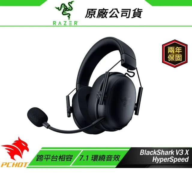 【Razer 雷蛇】Razer 雷蛇 BlackShark V3 X HyperSpeed 黑鯊 無線耳機 7.1聲道 電競耳機 雷蛇耳機