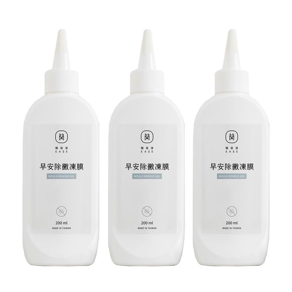 【EASE 簡易淨】早安除黴凍膜 200ml-3入組 (除霉凍膜/除黴清潔劑/矽膠縫隙清潔劑/浴室清潔/廁所清潔/台灣研發)