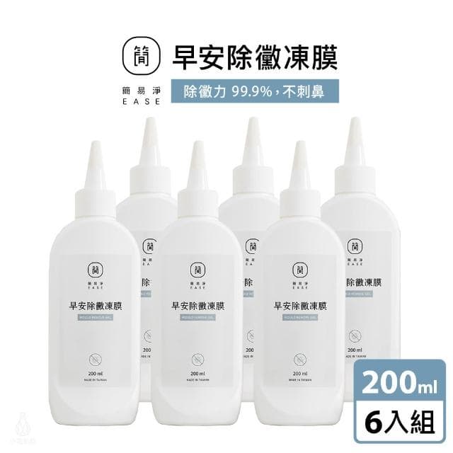 【EASE 簡易淨】早安除黴凍膜 200ml-6入組 (除霉凍膜/除黴清潔劑/矽膠縫隙清潔劑/浴室清潔/廁所清潔/台灣研發)
