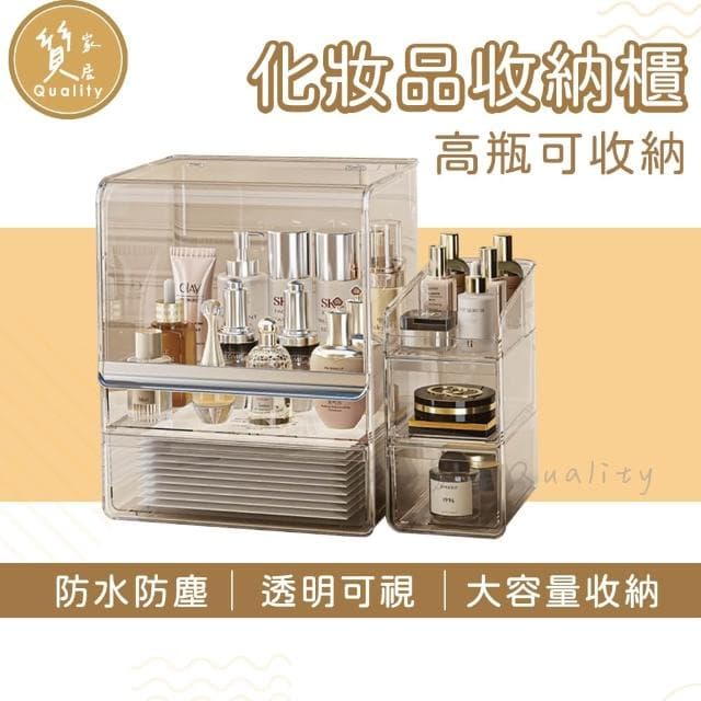 化妝品收納櫃 收納盒 透明收納櫃 保養品收納 高瓶子收納 彩妝收納盒 大容量化妝品收納盒 口紅盒 化妝箱 收納盒
