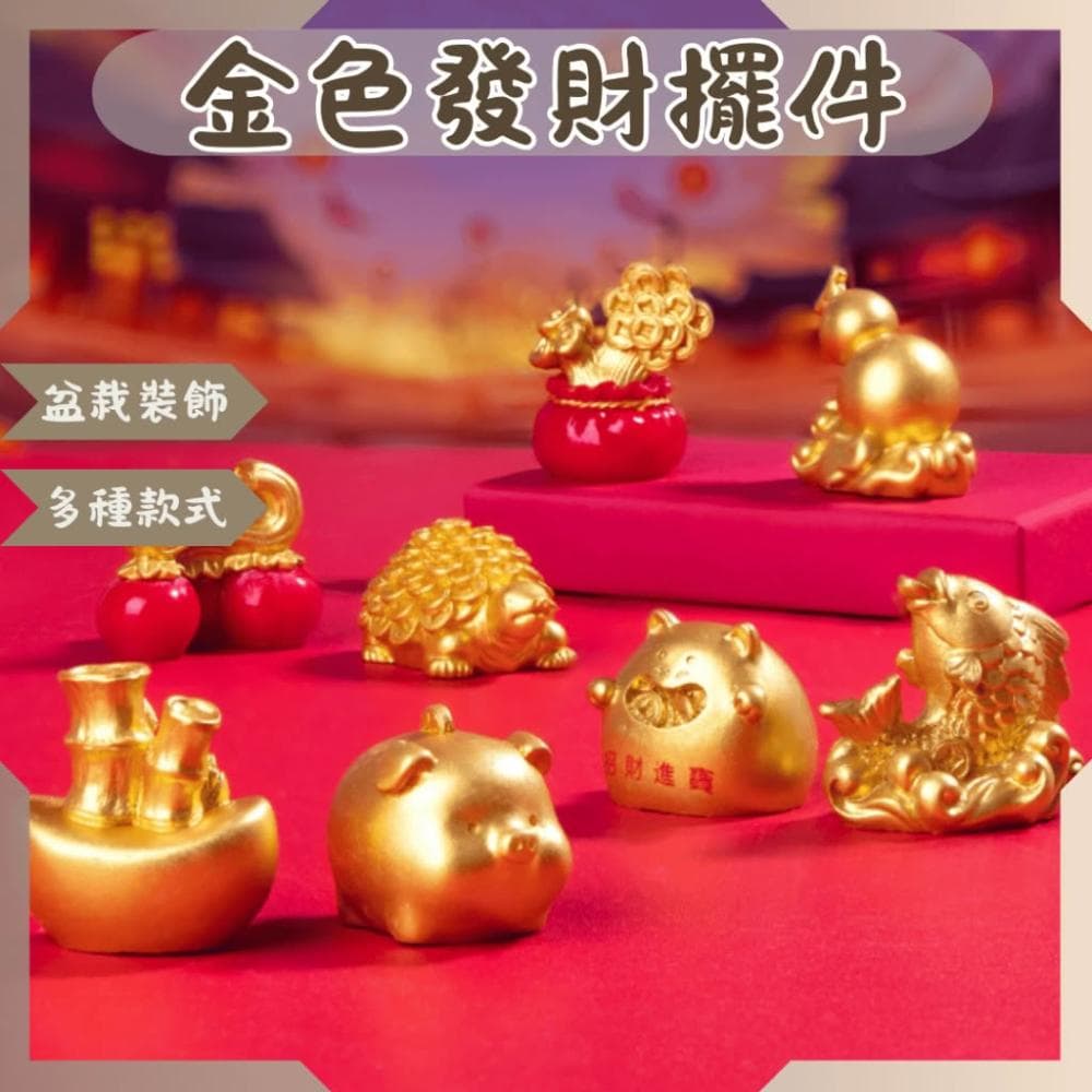 沐晨植物園｜微景觀 金色發財擺件 招財聚寶盆 盆栽裝飾 春節 過年擺飾 招財進寶 柿柿如意 發財 招財 金葫蘆