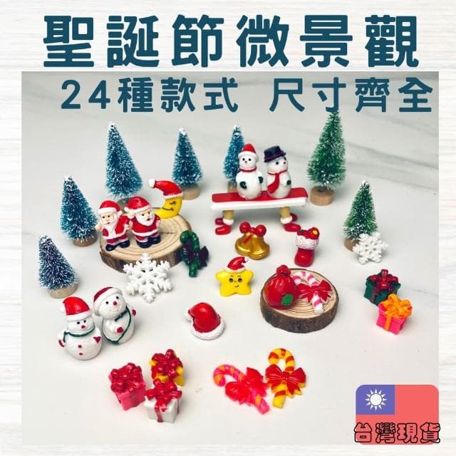 沐晨植物園｜聖誕節微景觀 聖誕鈴鐺 聖誕襪 雪花 星星 聖誕老公公 月亮 聖誕老人 聖誕節微景觀 聖誕樹 聖誕禮物