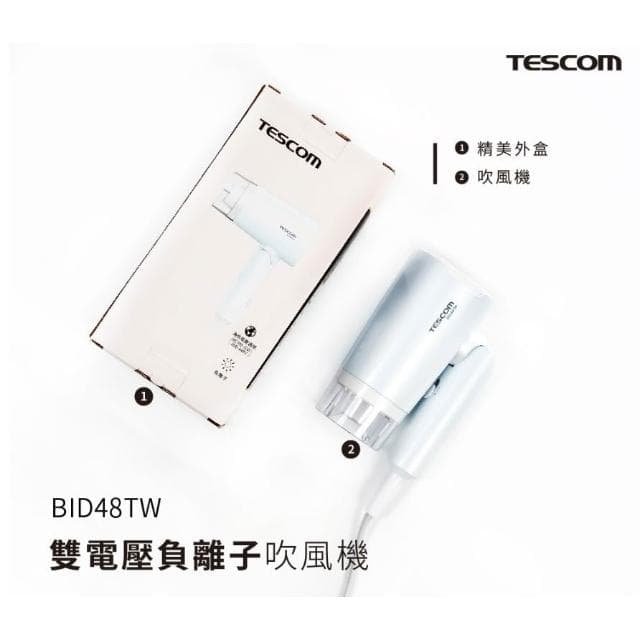 【TESCOM】TESCOM BID48TW BID48 負離子吹風機 吹風機 國際電壓 雙電壓