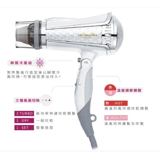 【TESCOM】🔸台灣保固🔸日本 TESCOM 大風量負離子吹風機 TID960 TID292 TID450 TID192