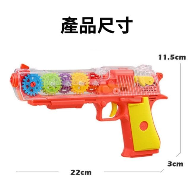 [兒童節玩具] 齒輪發光手槍 手槍玩具 男生玩具 兒童玩具 禮物 兒童節 聖誕節 發光手槍 齒輪玩