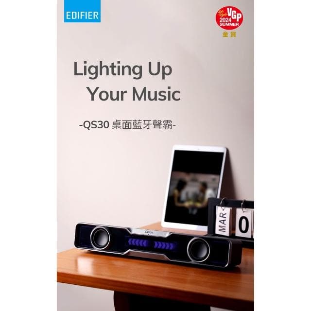 【EDIFIER】QS30 桌面藍牙聲霸 (漫步者/喇叭/藍牙喇叭/電腦喇叭/內建麥克風)