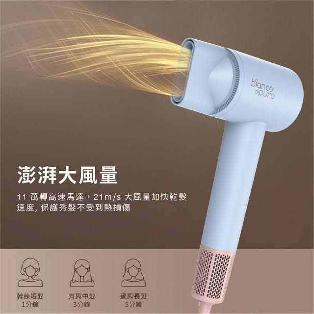 【Bianco di puro 彼安特】彼安特雙電壓高速負離子吹風機 HD050/HD051