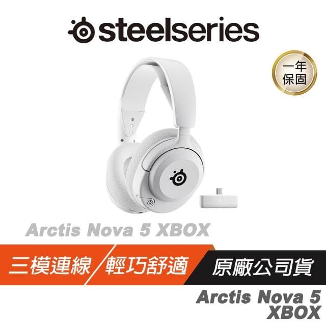 【Steelseries 賽睿】Arctis Nova 5X 無線耳機 快速充電 收放式麥克風 多平台相容 耳機麥克風 電競耳機 XBOX耳機 遊戲耳機