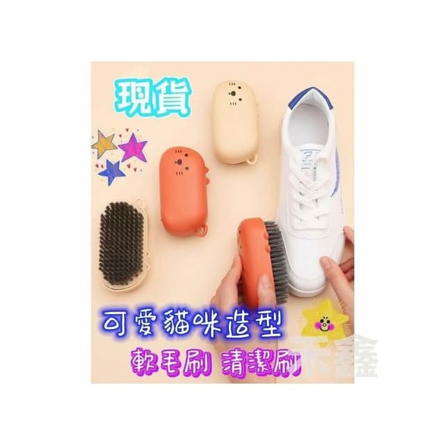 可愛造型清潔刷/洗鞋刷/軟毛刷/鞋刷/衣物刷/刷子