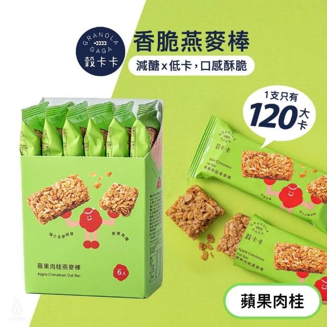 【GRANOLA GAGA 穀卡卡】燕麥棒26gx6入盒裝 (蘋果肉桂;蛋白棒/營養棒/能量棒/高纖低卡/健康點心)