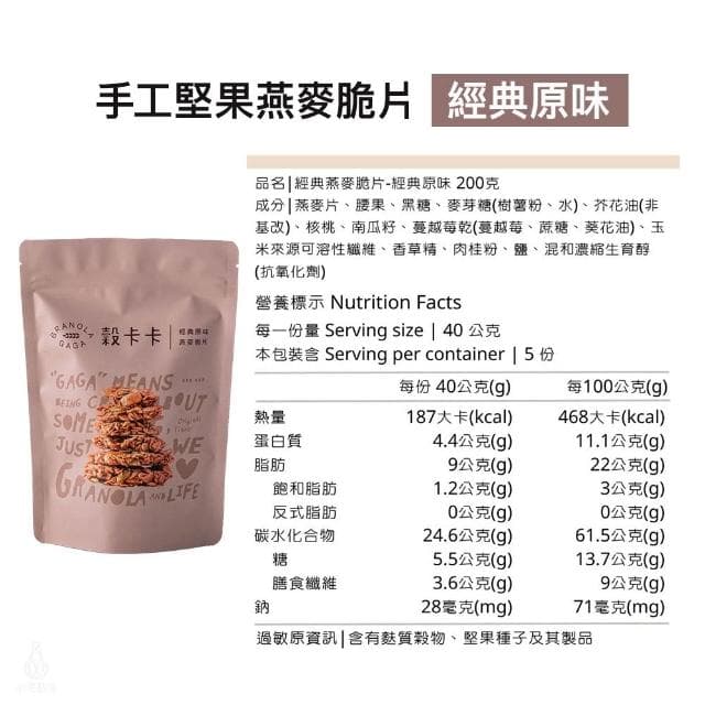 【GRANOLA GAGA 穀卡卡】燕麥脆片200g (經典原味;高纖低卡/植物蛋白/早餐麥片/零嘴餅乾)
